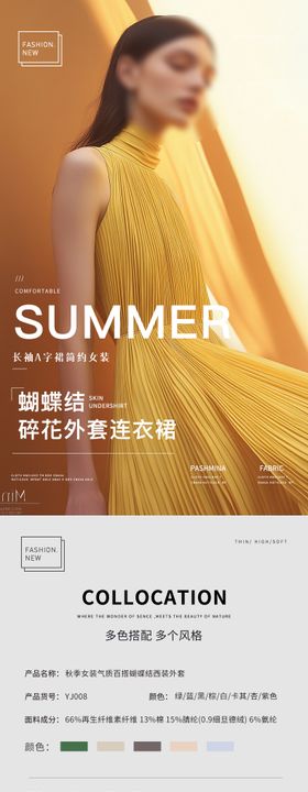 简约大气女装促销电商详情页