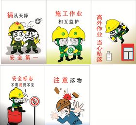 安全生产