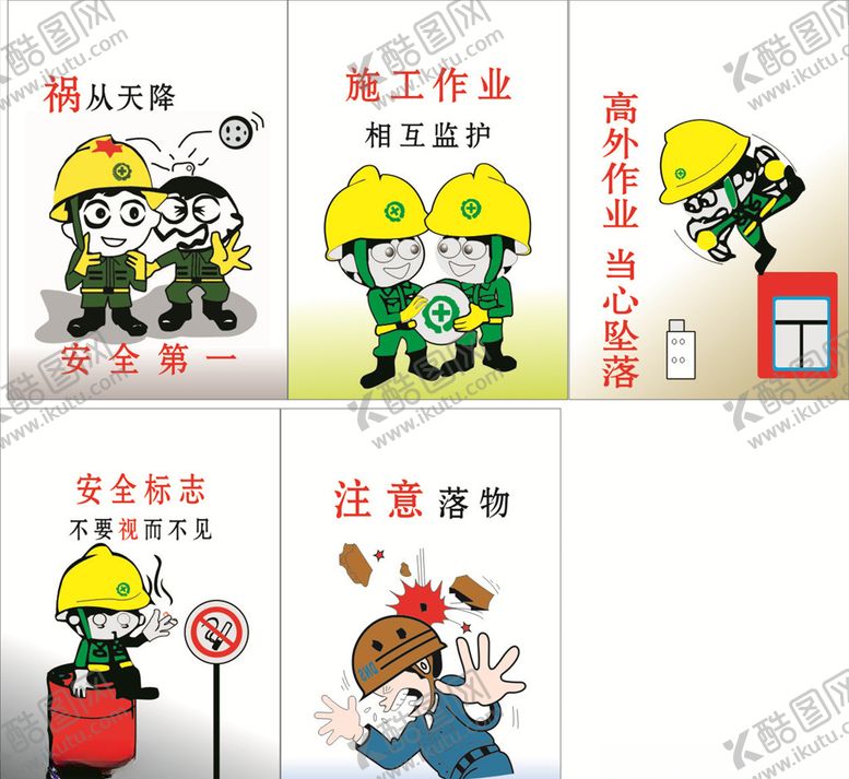 编号：48306607050046223842【酷图网】源文件下载-安全生产