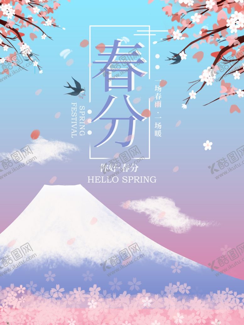 编号：75013407080632042236【酷图网】源文件下载-春分海报
