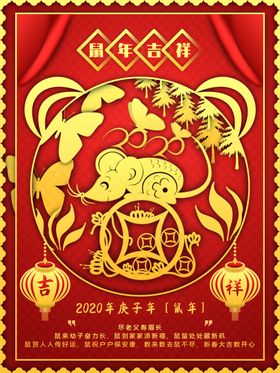 鼠年