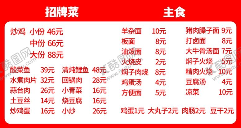 编号：25517301250544433653【酷图网】源文件下载-面馆菜单