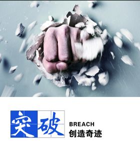 励志文案突破创意艺术字