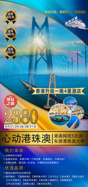 港澳旅游