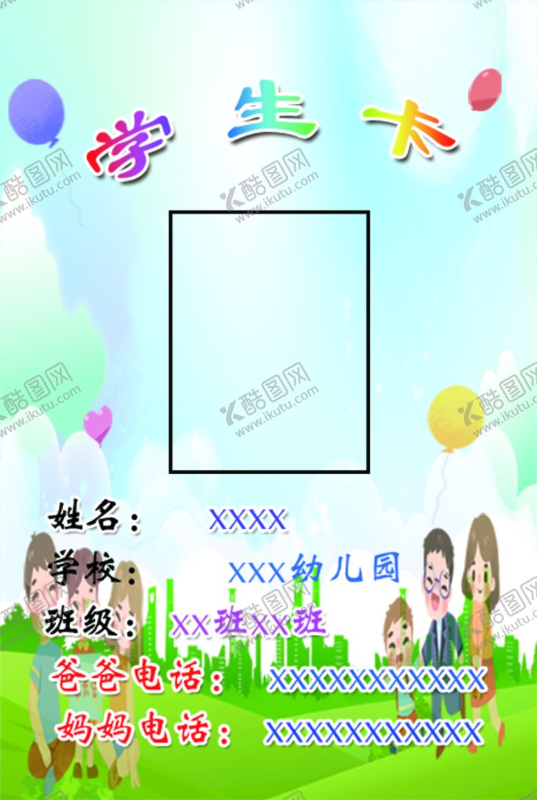 编号：49236810010103006459【酷图网】源文件下载-学生卡