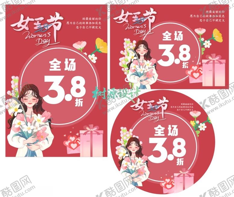 编号：80476404041837549935【酷图网】源文件下载-38女王节