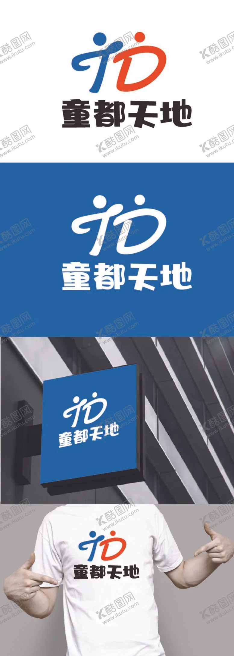 编号：23684712051047377347【酷图网】源文件下载-童装标识设计