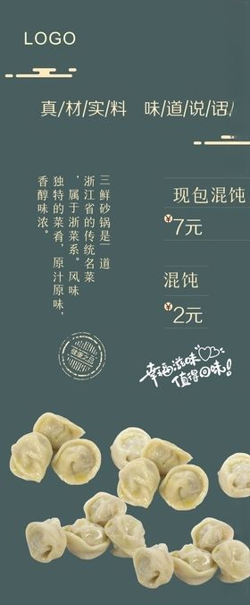 馄饨展架
