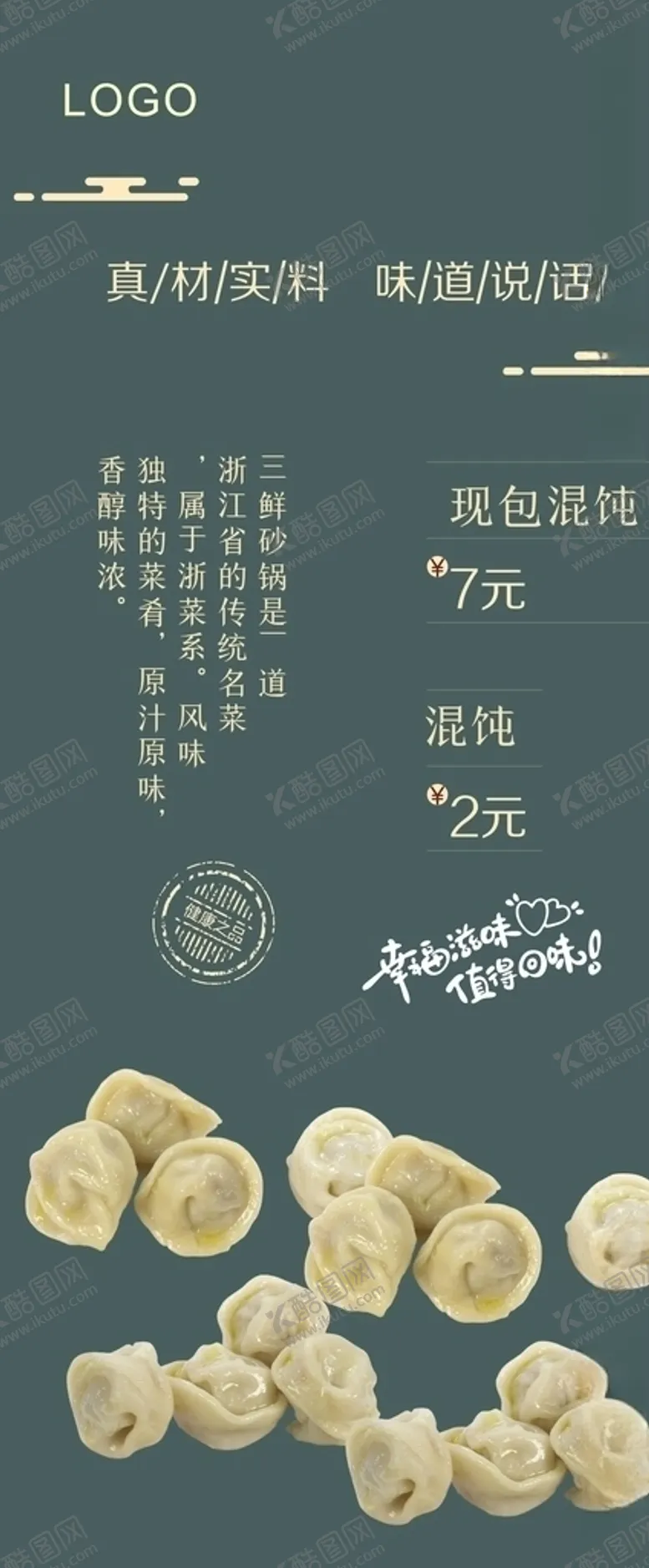 编号：71233506240931217692【酷图网】源文件下载-馄饨展架