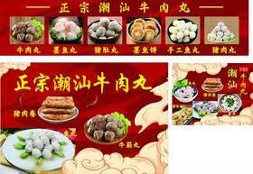 正宗牛肉丸