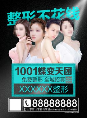 1001蝶变天团