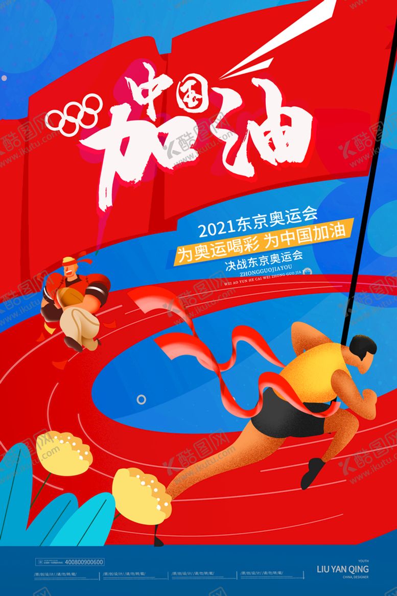 编号：69380210081916208357【酷图网】源文件下载-东京奥运会