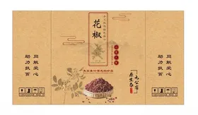 花椒