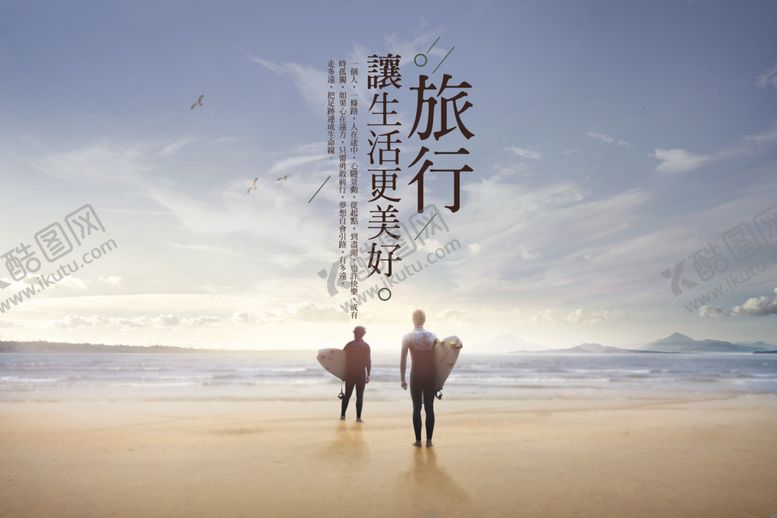 编号：31466110201045383234【酷图网】源文件下载-旅游海报