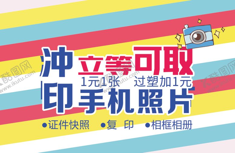 编号：49315809201127478208【酷图网】源文件下载-冲洗照片