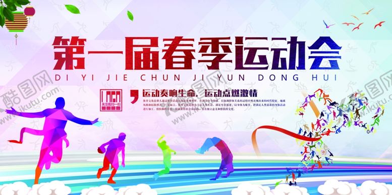 编号：70843310120938341742【酷图网】源文件下载-运动会