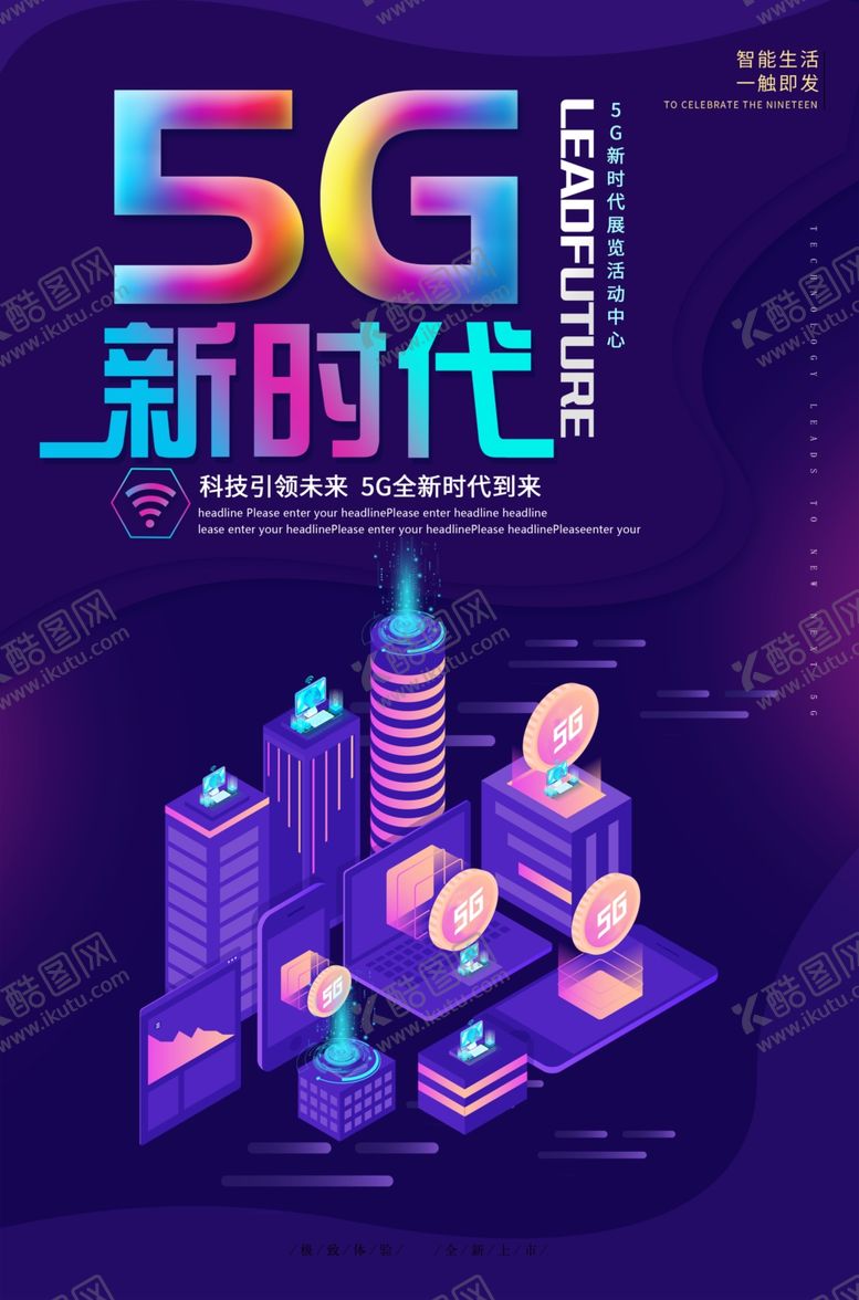 编号：66007004210504314368【酷图网】源文件下载-5G扁平化科技海报素材