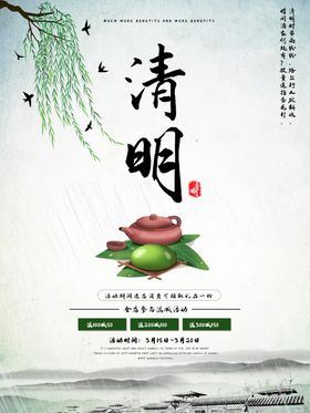 清明青团促销海报