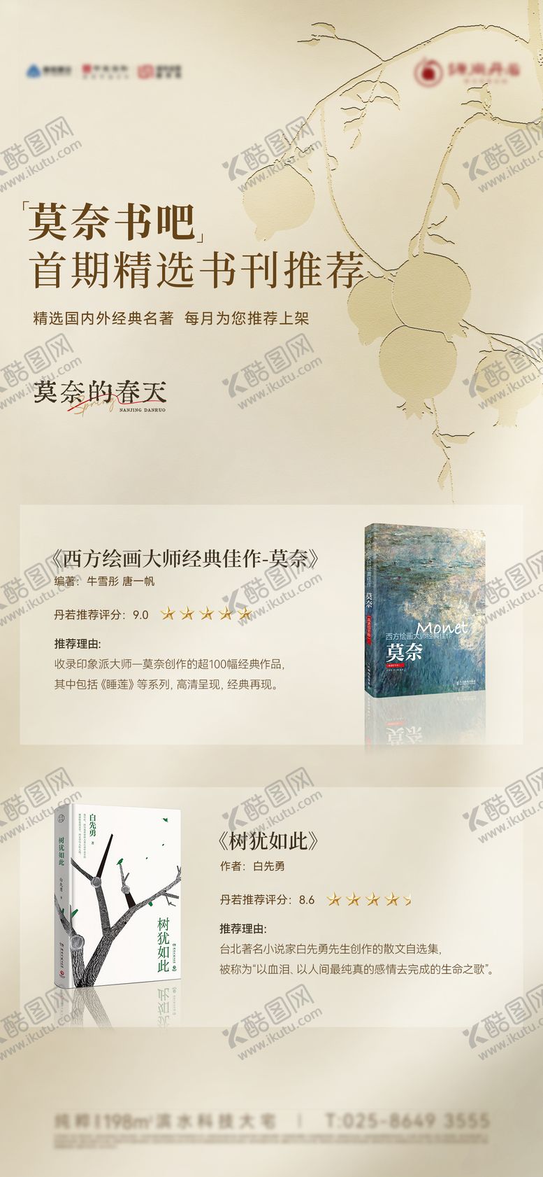 编号：18934010132109524782【酷图网】源文件下载-好书推荐读书日海报