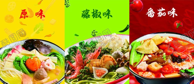 编号：97067105080739136094【酷图网】源文件下载-麻辣烫海报