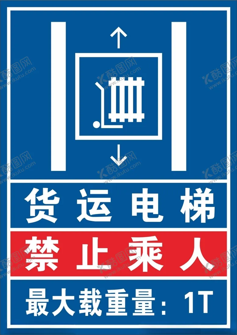 编号：12538804111237306184【酷图网】源文件下载-货梯禁止乘人标识