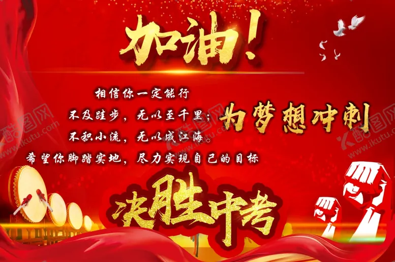 编号：16658002101705191653【酷图网】源文件下载-中考加油