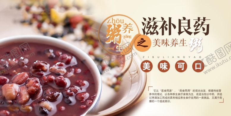 编号：36897707122308479579【酷图网】源文件下载-八宝粥