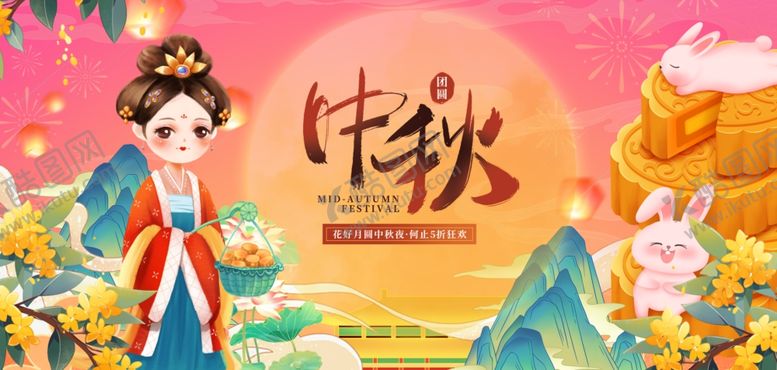 编号：40601010271644466629【酷图网】源文件下载-中秋佳节古风女子贺团圆