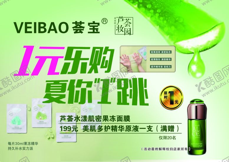 编号：52807107081017253893【酷图网】源文件下载-芦荟荟宝