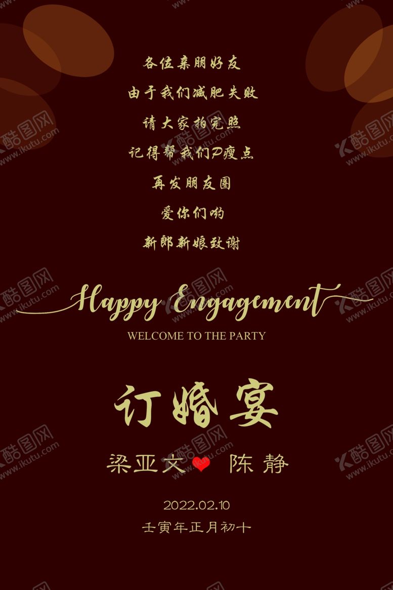 编号：60383302091324586951【酷图网】源文件下载-中式结婚迎宾牌