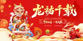 龙年2024新年主背景主画面红金