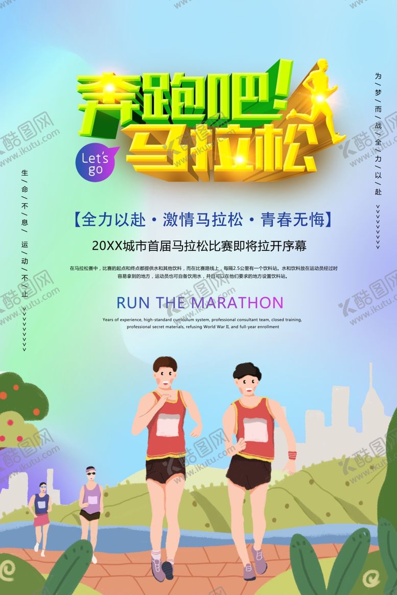 编号：10730509260926078047【酷图网】源文件下载-马拉松