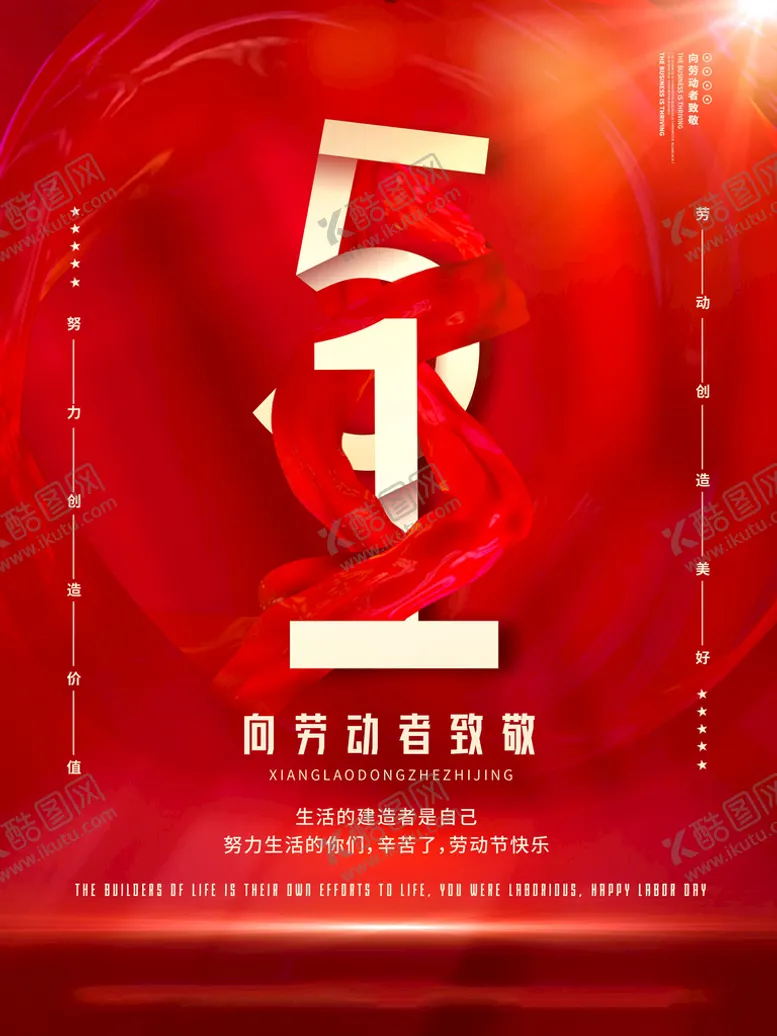 编号：56473210060344449804【酷图网】源文件下载-五一劳动节