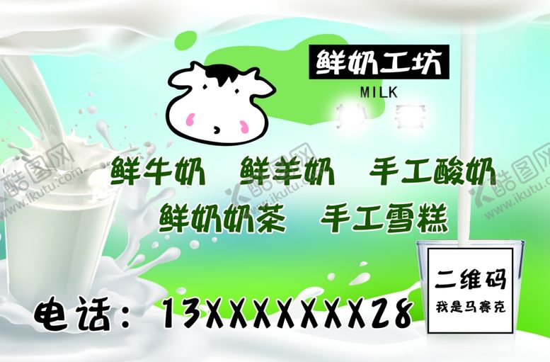 编号：55338509291916341046【酷图网】源文件下载-鲜奶工坊