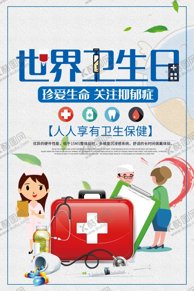 编号：64148807012122018641【酷图网】源文件下载-世界卫生日