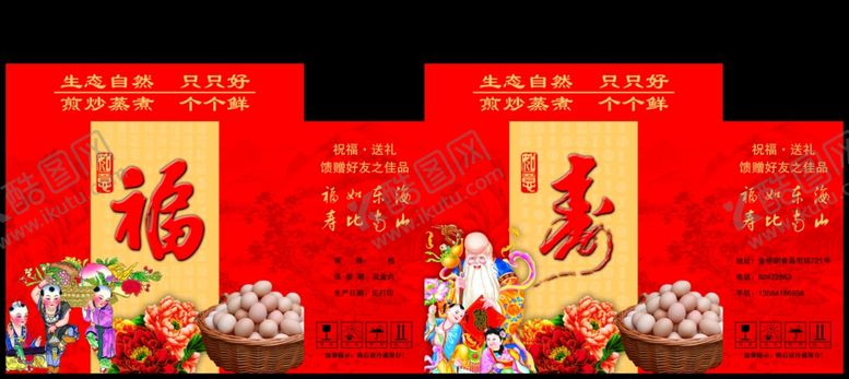 编号：41811807132025331737【酷图网】源文件下载-大礼盒鸡蛋包装