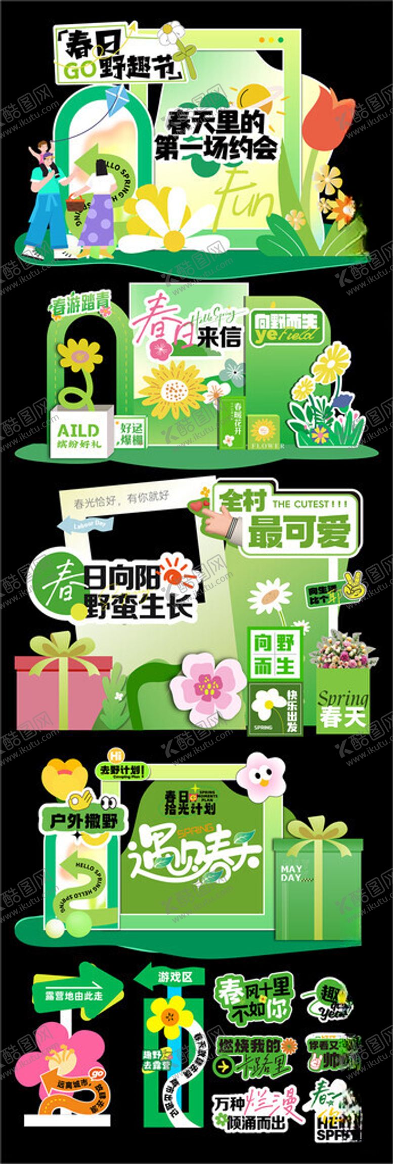 编号：25309404242344242629【酷图网】源文件下载-春天美陈