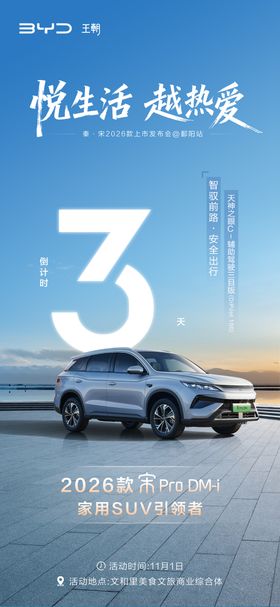 汽车倒计时海报