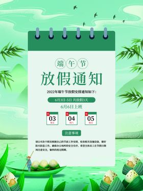 端午节放假通知习俗粽子中国风