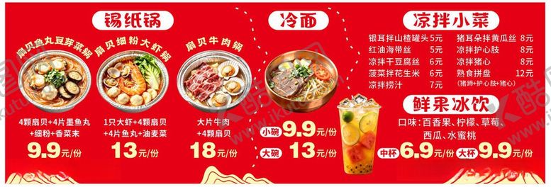 编号：48667006121228283401【酷图网】源文件下载-美味面食菜单