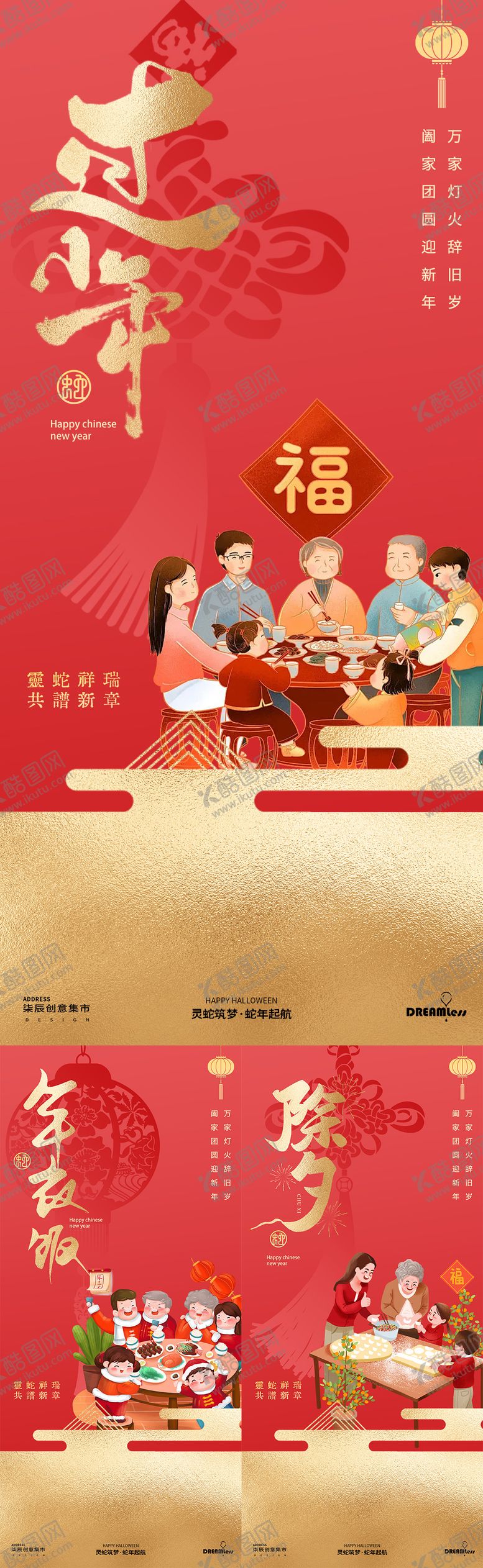 编号：12878701151025561475【酷图网】源文件下载-春节蛇年小年除夕团圆饭卡通海报