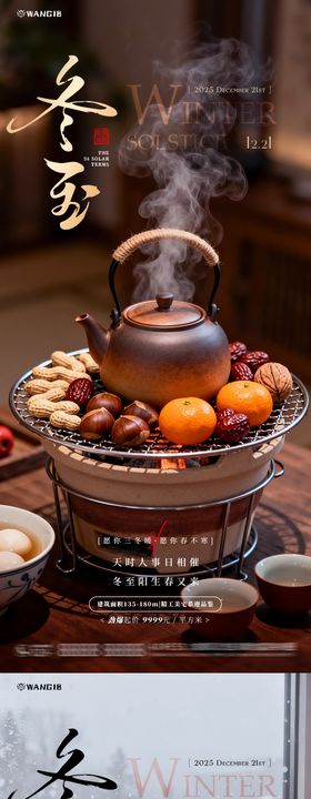 冬至氛围海报