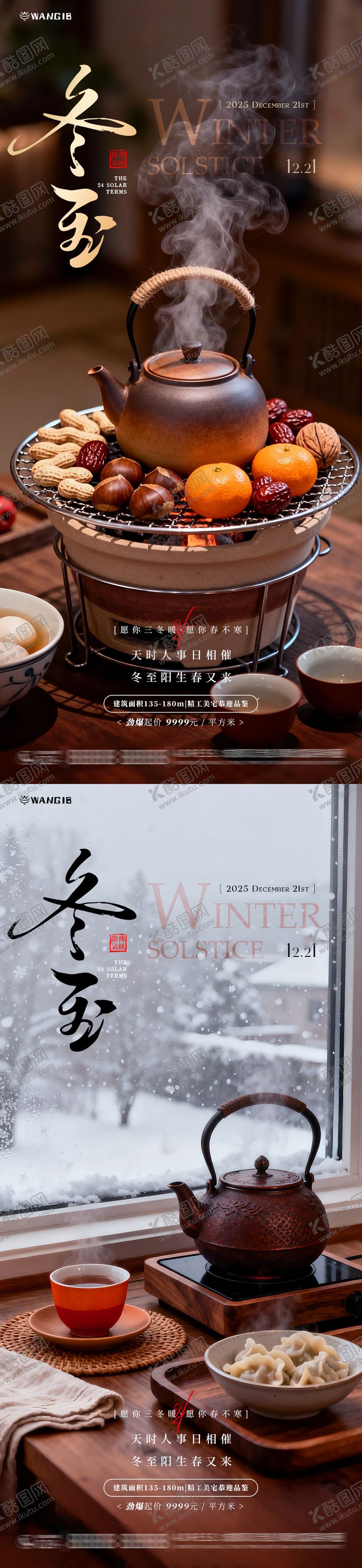 编号：73879512120203397446【酷图网】源文件下载-冬至氛围海报