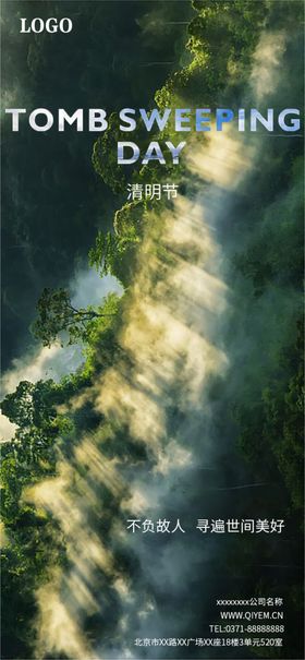 清明节海报