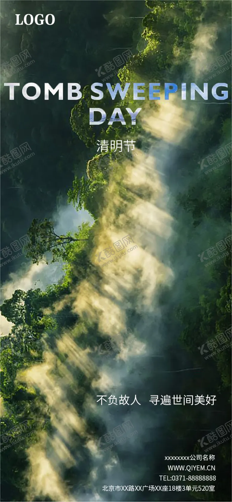 编号：60654707032154463678【酷图网】源文件下载-清明节海报