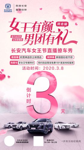 汽车倒计时海报