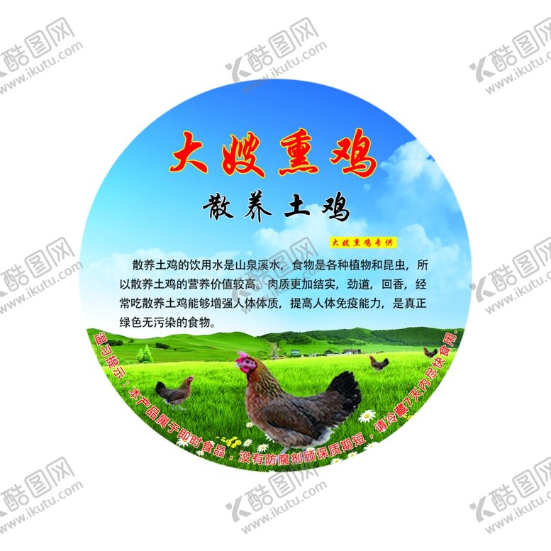 编号：32995910271401004826【酷图网】源文件下载-土鸡