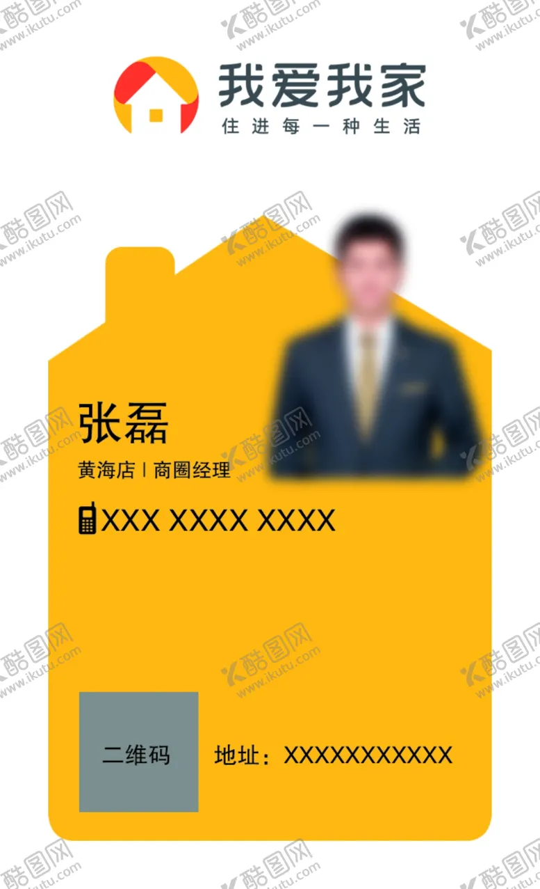 编号：30405302161904041033【酷图网】源文件下载-我爱我家竖版名片