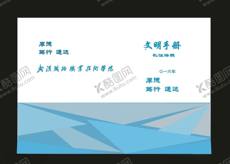 编号：19904510182208293293【酷图网】源文件下载-原创通讯画册教材封面