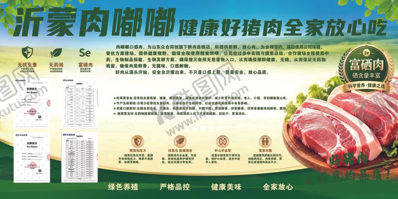 编号：82293906041527016842【酷图网】源文件下载-肉品展板